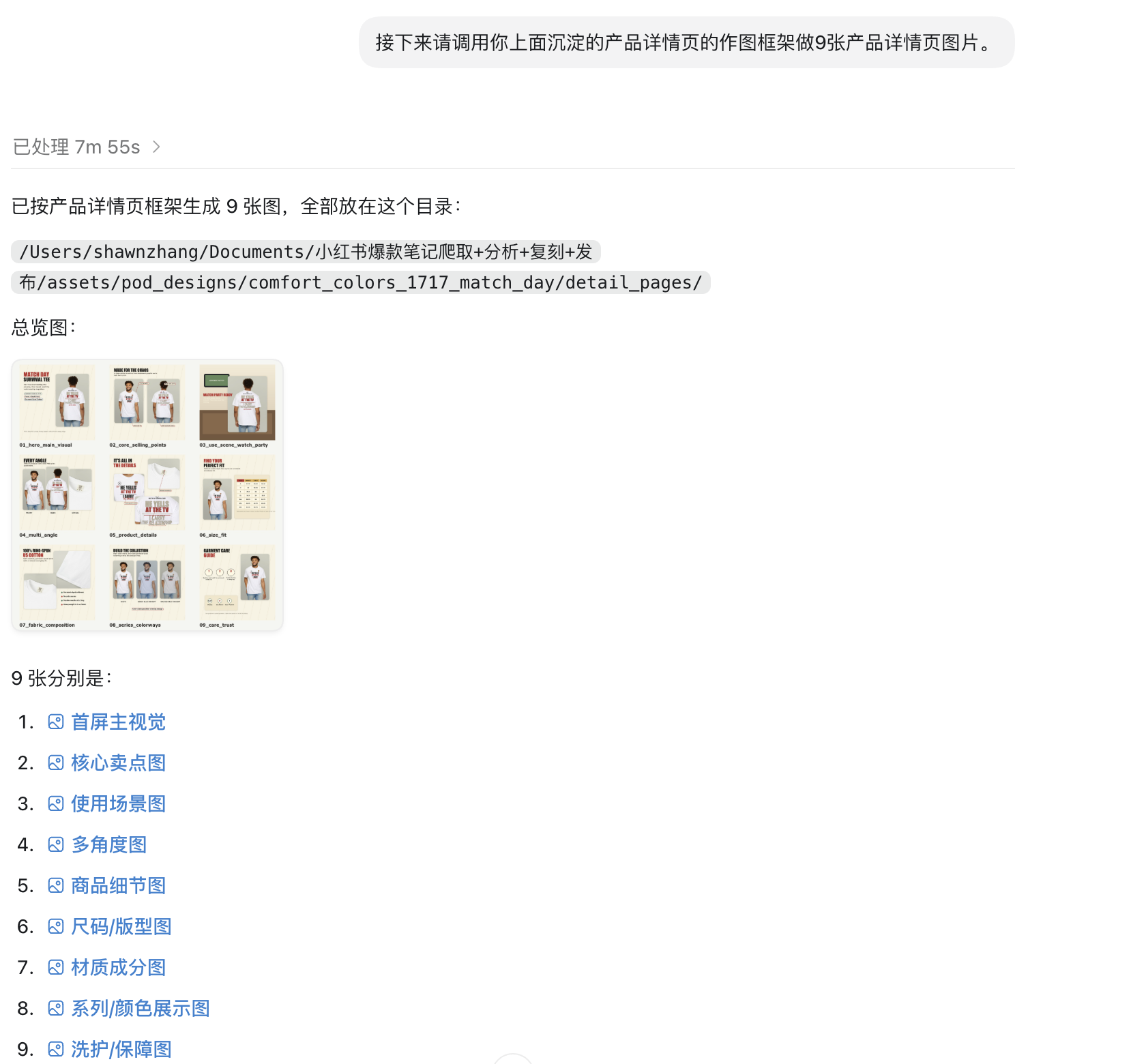 Codex 批量生成 POD 商品详情页