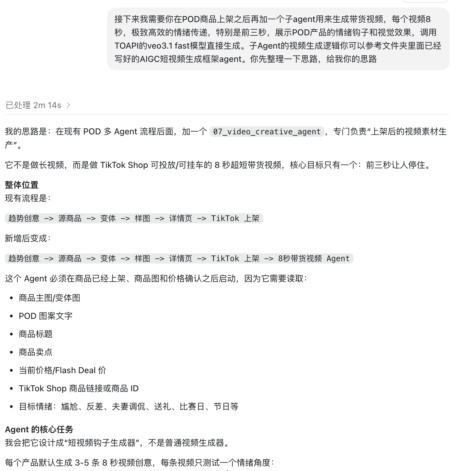 Codex 中的短视频创意 Agent