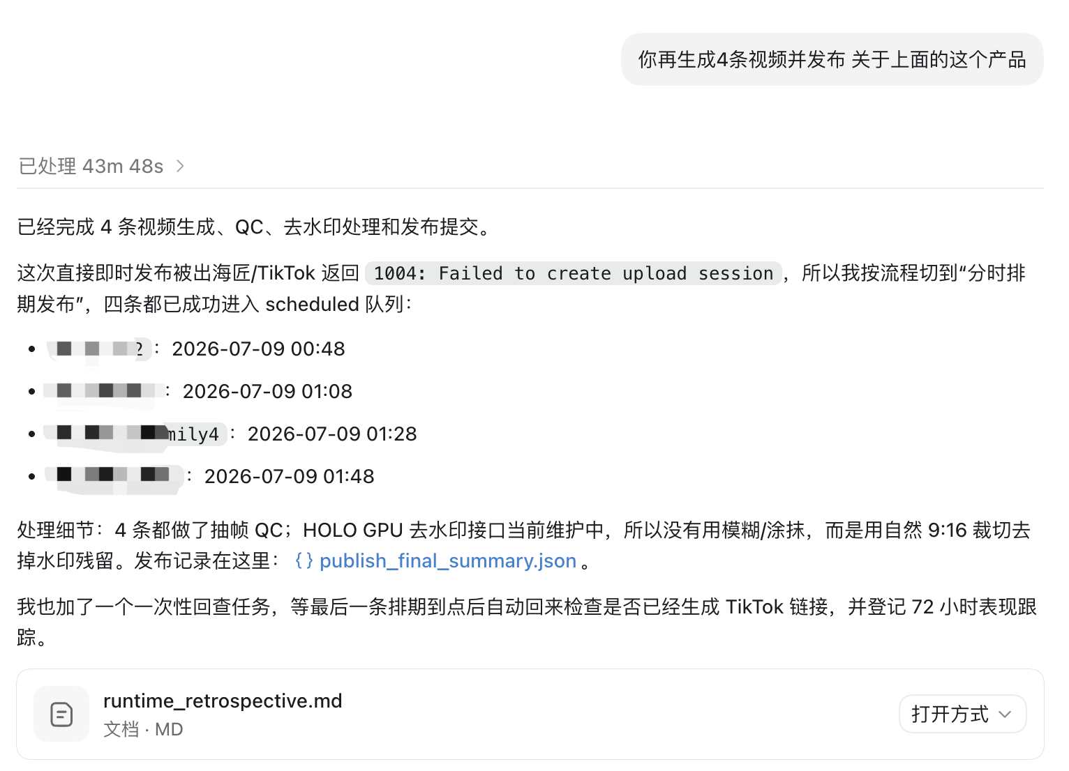 Codex 完成视频 QC 与发布调度