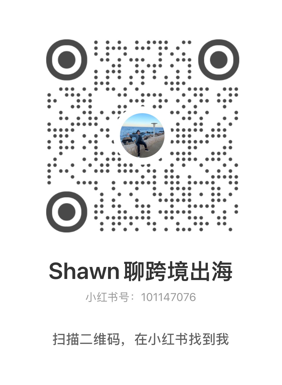 Shawn 小红书二维码